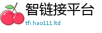 2025新澳天天正版免费观看含777888精准管家婆四肖
